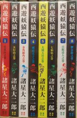 西遊妖猿伝 全巻セット全9巻 諸星大二郎 双葉社 No.4〜9は初版 - メルカリ