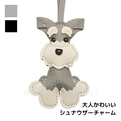 バッグチャーム シュナウザー ミニチュアシュナウザー キーホルダー レザー調 犬モチーフ 大人かわいい 高見え ブラック グレー 鍵 リュック ポーチ プチギフト【普通郵便】