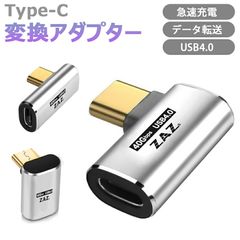 USB4.0 Type-C 変換アダプター 方向変換 アダプタ 左右 90° PD 100W 5A 急速充電 40Gbps 高速データ転送 L字 L型 オス メス USB C コネクター １個