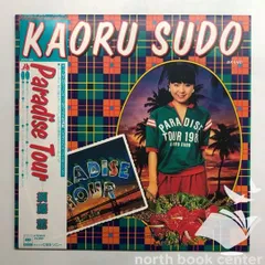 2026年最新】須藤薫の人気アイテム - メルカリ