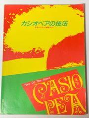 CASIOPEA GUITAR KARAOKE オリジナル音源 CASIOPEA GUITAR KARAOKE
