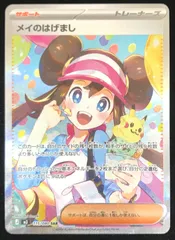 ポケモンカードゲーム ポケカ メイのはげまし SAR M3-115/080 拡張パック「ムニキスゼロ」 トレカ TCG 233