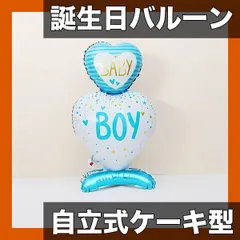 【自立式で飾りやすい】誕生日ケーキ バルーン アルミフィルム ヘリウム不要！選べる豊富なデザイン パーティー 記念日 イベント装飾 フォトプロップスに【スタイル6】