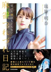 2026年最新】瑞原明奈の人気アイテム - メルカリ