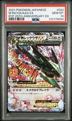 【PSA10】MレックウザEX(-)〈024/025〉[S8a-P] 25th 25周年