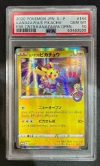 【PSA10】カナザワのピカチュウ(PROMO)〈144/S-P〉[S-P]
