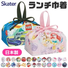 2026年最新柄【 17％OFF★ 】【送料無料】SKATER スケーター ランチ巾着 お弁当袋 子供用 ランチ袋 日本製 給食 男の子 女の子 キャラクター 保育園 幼稚園 入園 入学