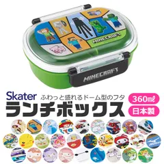 【 50％OFF★在庫限り 】SKATER スケーター ふわっとフタタイトランチボックス お弁当箱 ドーム型 蓋 盛れる 男の子 女の子 幼稚園 小学生 プラスチック キャラクター 子供 360ml BPAフリー