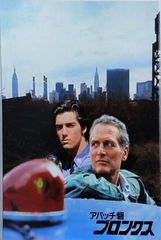 希少】映画チラシ アパッチ砦 ブロンクス ポール・ニューマン - メルカリ