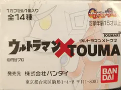 バンダイ ウルトラマン×TOUMA ウルトラマン 全14種セット