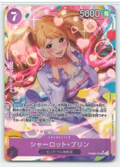 バンダイ プレミアムブースター ONE PIECE CARD THE BEST2 PRB02-010 シャーロット・プリン(パラレル) SR
