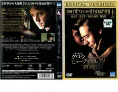 ビューティフル・マインド【洋画 中古 DVD】レンタル落ち