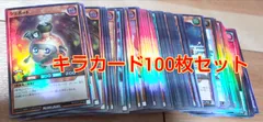 遊戯王ラッシュデュエル キラカード100枚セット