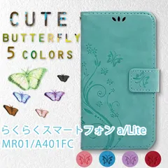 らくらくスマートフォン a A401FC ケース 手帳型 おしゃれ らくらくスマートフォン Lite MR01 カバー かわいい 蝶 ピンク 緑 青 紫 赤 レザー 送料無料のサムネイル