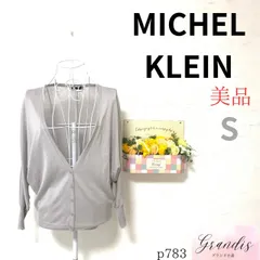 【美品】 MICHEL KLEIN ミッシェルクラン レディース カーディガン ニット ラメ 毛 ウール グレージュ Sサイズ 旅行 まちぶら ランチ お祝い ディナー パーティ 細見え スリム タイト らくらく リラックス 部屋着 古着女子 P783