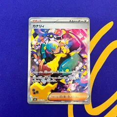 ポケモンカード　カナリィ　SAR