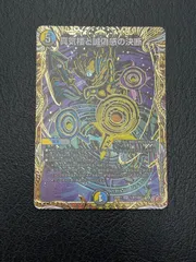 2026年最新】真気楼と誠偽感の決断の人気アイテム - メルカリ