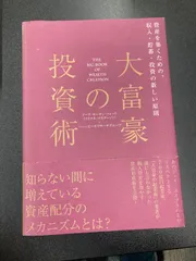 2026年最新】大富豪の投資術の人気アイテム - メルカリ