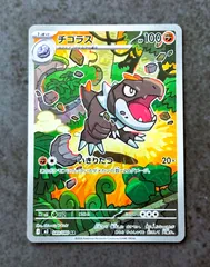 【状態：A】チゴラス AR　[ M3 : 089 / 080 ]　ポケモンカードゲーム　ムニキスゼロ