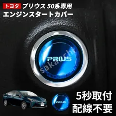 2026年最新】プリウス プッシュスタートスイッチの人気アイテム - メルカリ