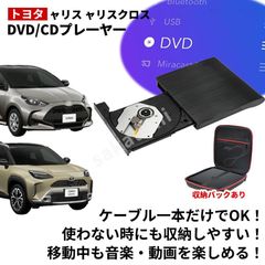 トヨタ純正 CD/DVDプレーヤー ヤリスクロス取付品 ブラケット付最終