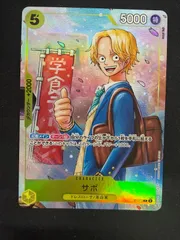 サボ　p-073 プロモ　応募者全員大サービス（ワンピース学園）