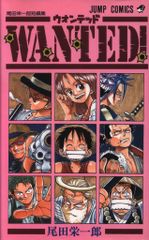 匿名配送・希少帯付】Wanted! ウォンテッド 尾田栄一郎短編集 - メルカリ