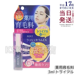 アヴァンセ ラッシュセラム EX トライアルサイズ 3ml 医薬部外品 AVANCEのサムネイル