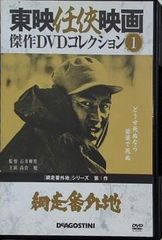 東映任侠映画傑作DVDコレクション 6 網走番外地 望郷篇 - メルカリ
