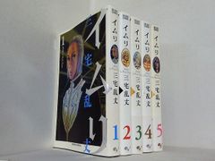 初版・帯付き】イムリ 1巻 三宅乱丈 - メルカリ