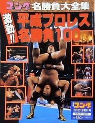 週刊ゴング増刊 全日本女子プロレス35年史 2003年 - メルカリ