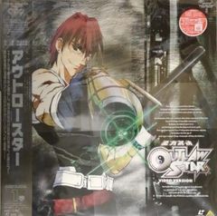 星方武侠アウトロースター 9巻セット レーザーディスク 2〜8巻未開封