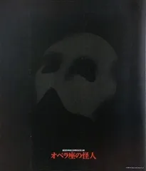 オペラ座の怪人 劇団四季 1988