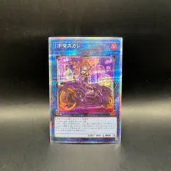 遊戯王　I:Pマスカレーナ　プリズマティックシークレットレア　PAC1