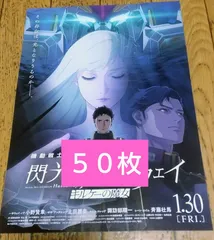 劇場版 機動戦士ガンダム 閃光のハサウェイ キルケーの魔女 映画 特典 なし フライヤー ちらし ５０枚 ⭕️匿名発送⭕️