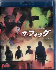 2026年最新】ザ・フォッグ [DVD]の人気アイテム - メルカリ