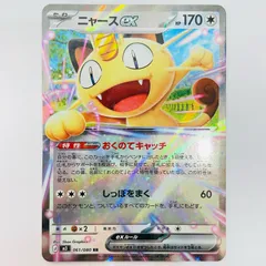 中古 ニャースex RR 061/080