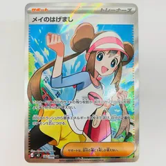 中古 メイのはげまし SR 107/080