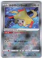 Pokemon S11a 045/068 かがやくジラーチ K