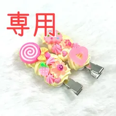 専用【No.103】前髪クリップ ホイップデコ 黄色