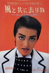 LP】宝塚 雪組 実況録音盤『風と共に去りぬ』宝塚大劇場 1978年1月7日 