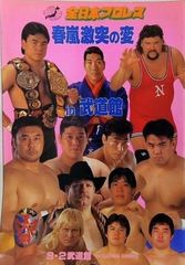 格闘技ポスターB2 '77年 猪木vs C•ウェプナー BNブラウンvs坂口征二