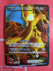 ポケモンカード リザードンEX 081/080 SR XY2 ワイルドブレイズ