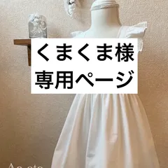 くまくま様　専用ページ(フリルエプロン)Sサイズ(スカート70㎝)