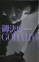 御法度 GOHATTO 大島渚 映画パンフレット - メルカリ