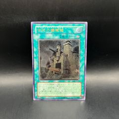 遊戯王　古代の機械城　レリーフ　アルティメットレア PSA10 遊戯王 古代の機械城 レリーフ アルティメットレア PSA10