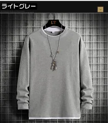 新品 トレーナー メンズ 長袖 Tシャツ クルーネック 丸ネック カットソー ワッフル生地 重ね着風 トップス カジュアル おしゃれ コーデ シンプル かっこいい 通勤 通学 部屋着 運動着 ファッション 春 秋 mldqq