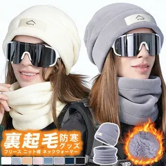 新品 フリース ニット帽 未使用 ネックウォーマー レディース メンズ 冬 スキー 防寒 グッズ 裏起毛 防寒グッズ ネックウォーマーセット スヌード スポーツ 耳 大きめ 大きいサイズ 帽子 帽子防寒 ウォーキング mlrpk