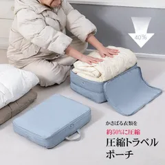 新品 圧縮 トラベルポーチ 2点セット おしゃれ 圧縮袋 衣類 旅行 収納ポーチ ダウンコード収納袋 バッグインバッグ バッグ コンパクト 収納 撥水 仕切り ファスナー 国内旅行 mlxss