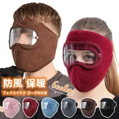 新品 フェイスマスク 即購入OK ゴーグル付き 厚地フリース 防寒 バラクラバ メンズ レディース 防風 保暖 スポーツ 温かい 防寒マスク サイクリング スキー スノボ 登山 ウィンタースポーツ 透明メガネ 防寒対策 mlgjb